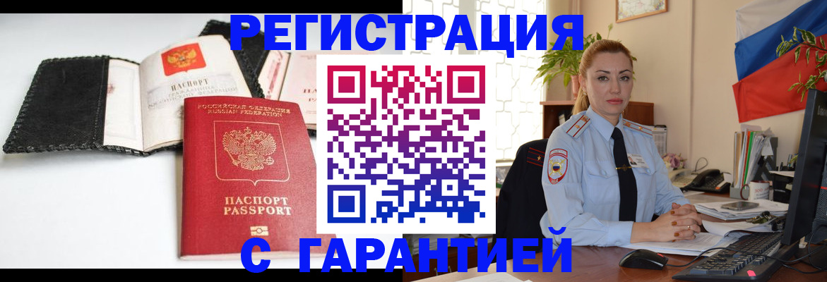 прописка регистрация в Мензелинске
