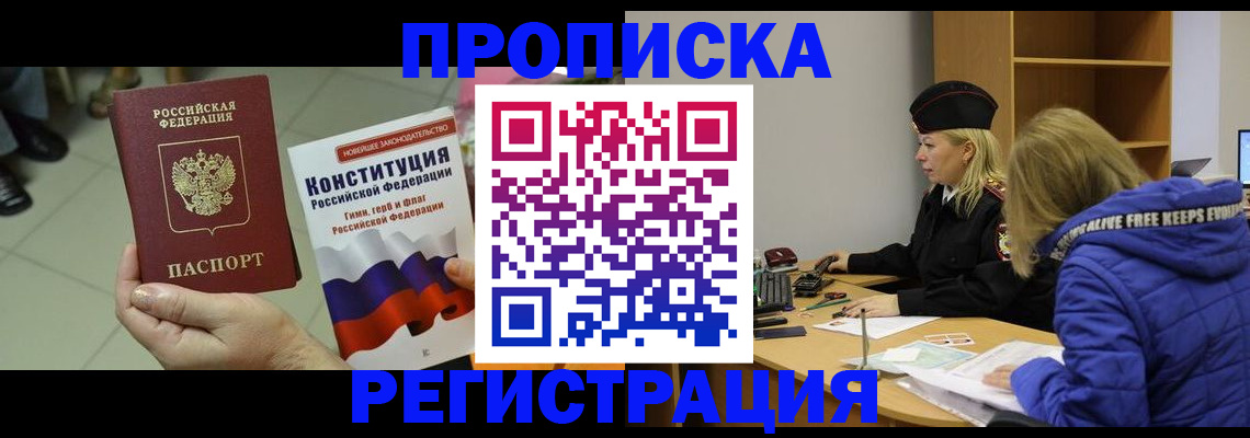 прописка поиск в Мензелинске