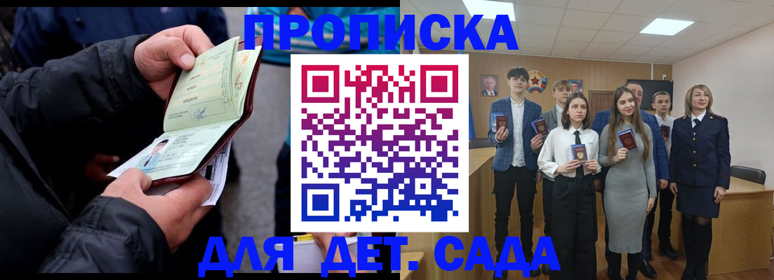 прописка законно в Мензелинске