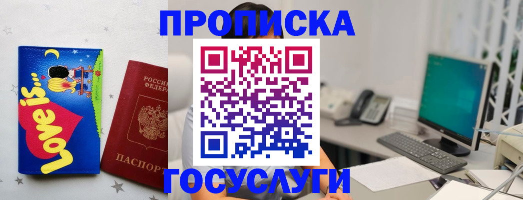 прописка законно в Мензелинске