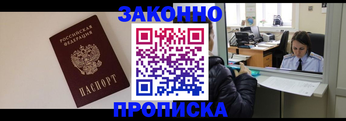 прописка иностранных граждан в Мензелинске