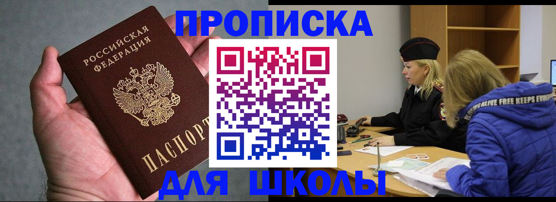 прописка в Мензелинске