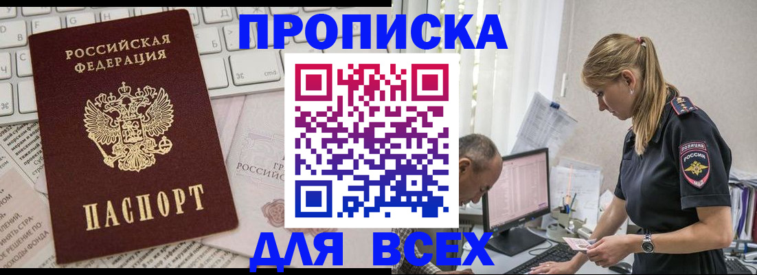 временная регистрация надежно в Мензелинске